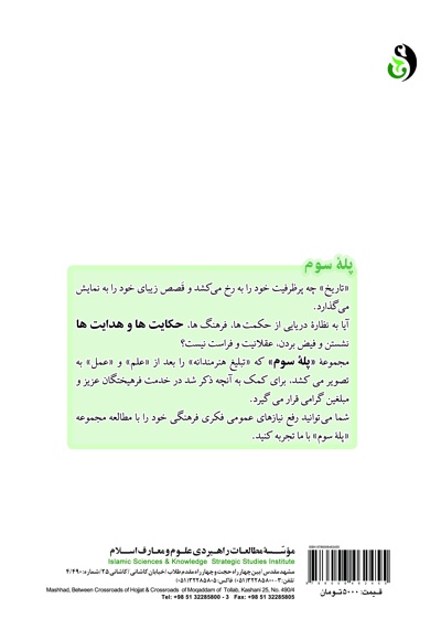 پله سوم (جلد اول)